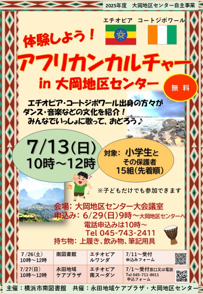 アフリカンカルチャーちらし